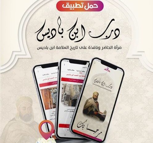 Régions: Lancement d’une application mobile dédiée au tourisme à Constantine