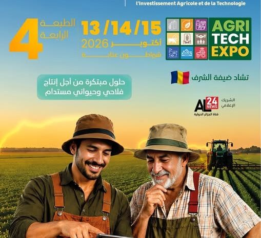 AgriTech 2026 <BR> Annaba se met à l&rsquo;heure de l&rsquo;innovation agricole et fait la part belle aux startups
